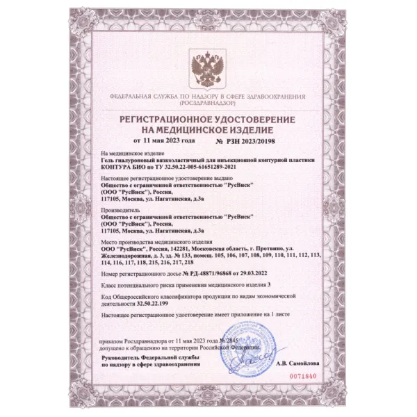 Гель гиалуроновый вязкоэластичный для инъекционной контурной пластики КОНТУРА БИО 15мг/мл, 1мл