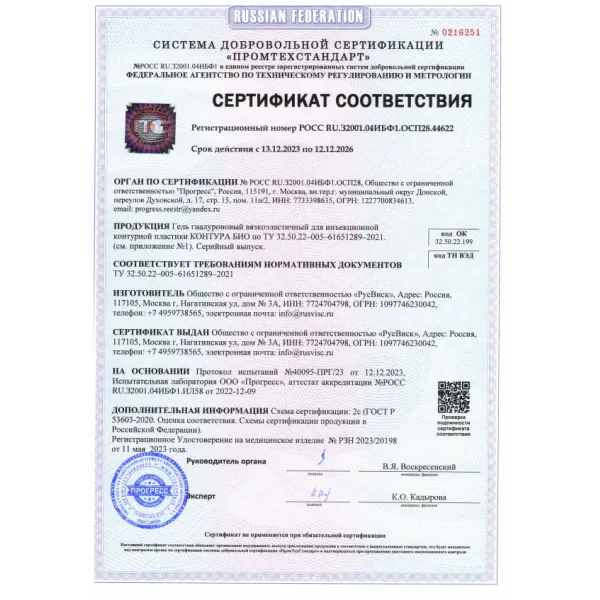 Гель гиалуроновый вязкоэластичный для инъекционной контурной пластики КОНТУРА БИО 20мг/мл, 2мл