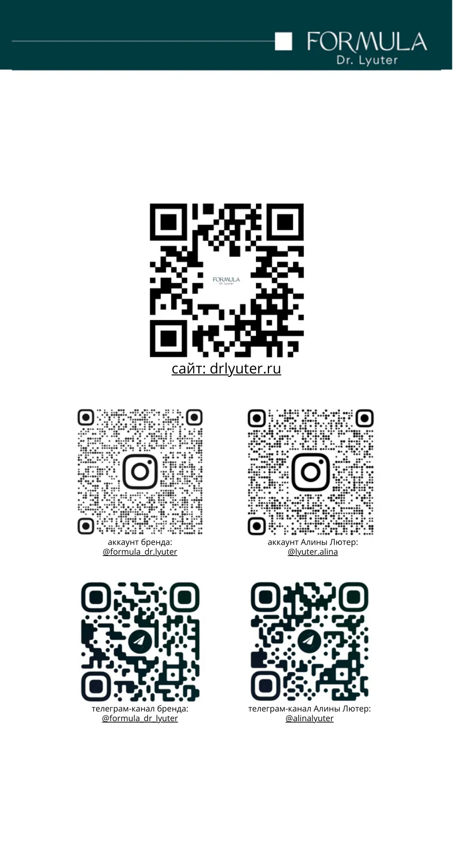 Набор миниатюр ANTIPTOSIS FORMULA DR. LYUTER в косметичке